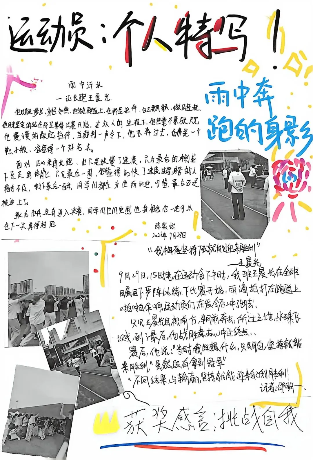 初二用新闻,带你重回星浦校运会-第34张图片-四季读书网 初二用新闻,带你重回星浦校运会-第34张图片-四季读书网