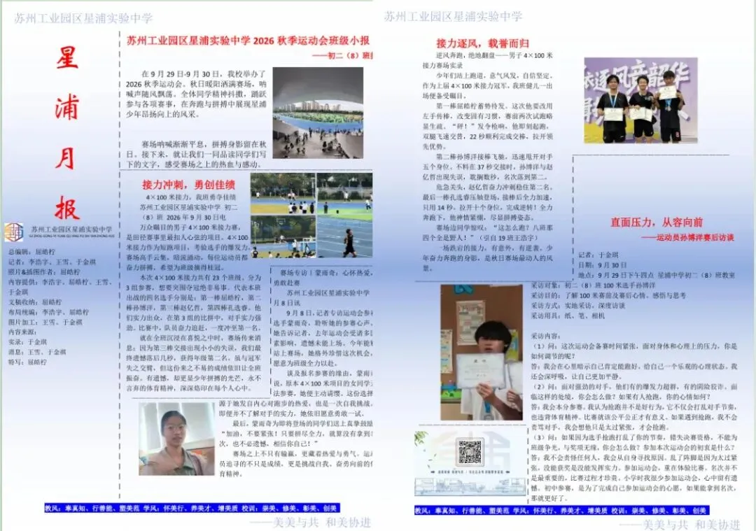 初二用新闻,带你重回星浦校运会-第35张图片-四季读书网 初二用新闻,带你重回星浦校运会-第35张图片-四季读书网