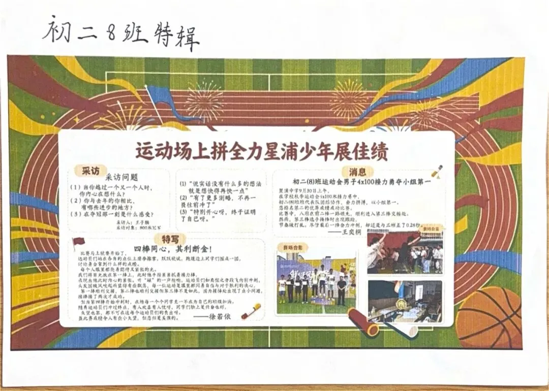 初二用新闻,带你重回星浦校运会-第36张图片-四季读书网 初二用新闻,带你重回星浦校运会-第36张图片-四季读书网