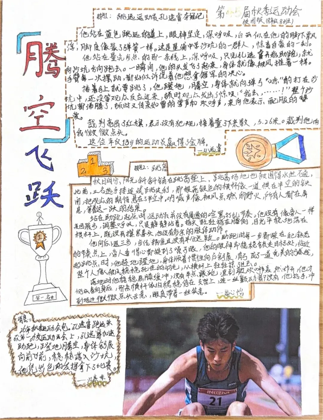 初二用新闻,带你重回星浦校运会-第37张图片-四季读书网 初二用新闻,带你重回星浦校运会-第37张图片-四季读书网