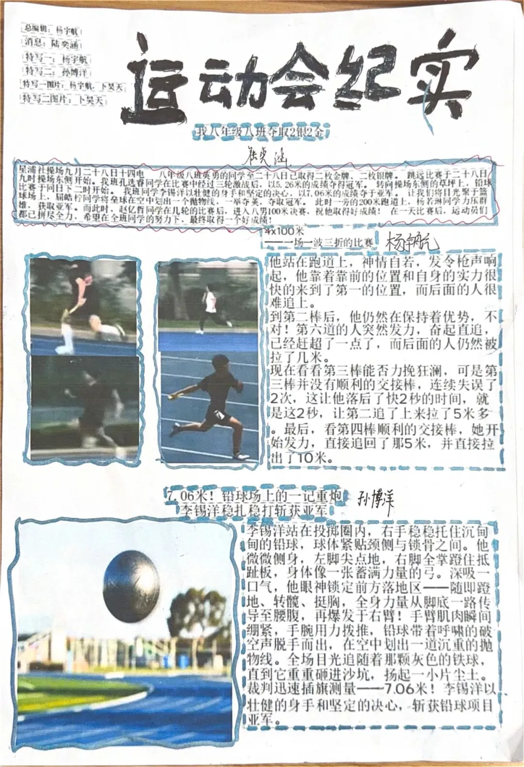 初二用新闻,带你重回星浦校运会-第38张图片-四季读书网 初二用新闻,带你重回星浦校运会-第38张图片-四季读书网