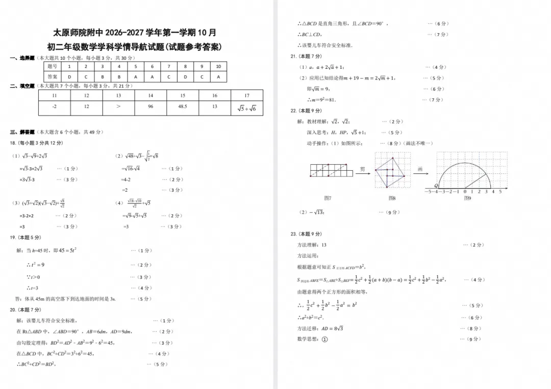 【初二月考】太原师院附中2026-2027学年第一学期10月初二年级学情导航-第7张图片-四季读书网 【初二月考】太原师院附中2026-2027学年第一学期10月初二年级学情导航-第7张图片-四季读书网