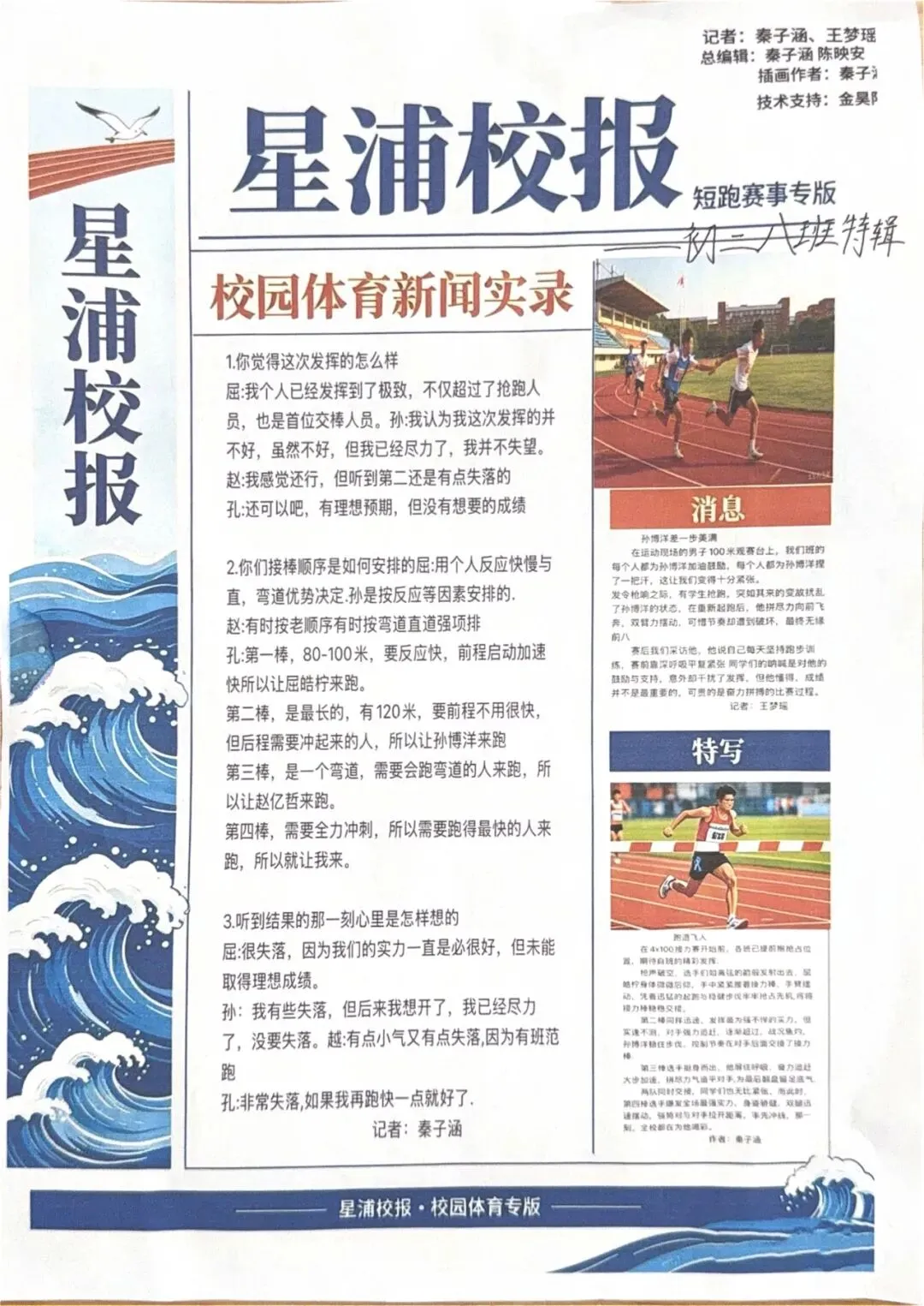 初二用新闻,带你重回星浦校运会-第39张图片-四季读书网 初二用新闻,带你重回星浦校运会-第39张图片-四季读书网