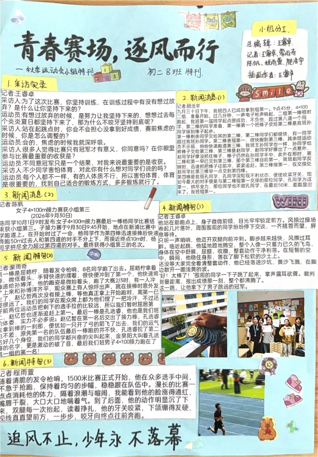 初二用新闻,带你重回星浦校运会-第40张图片-四季读书网 初二用新闻,带你重回星浦校运会-第40张图片-四季读书网