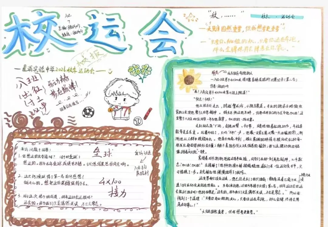 初二用新闻,带你重回星浦校运会-第41张图片-四季读书网 初二用新闻,带你重回星浦校运会-第41张图片-四季读书网