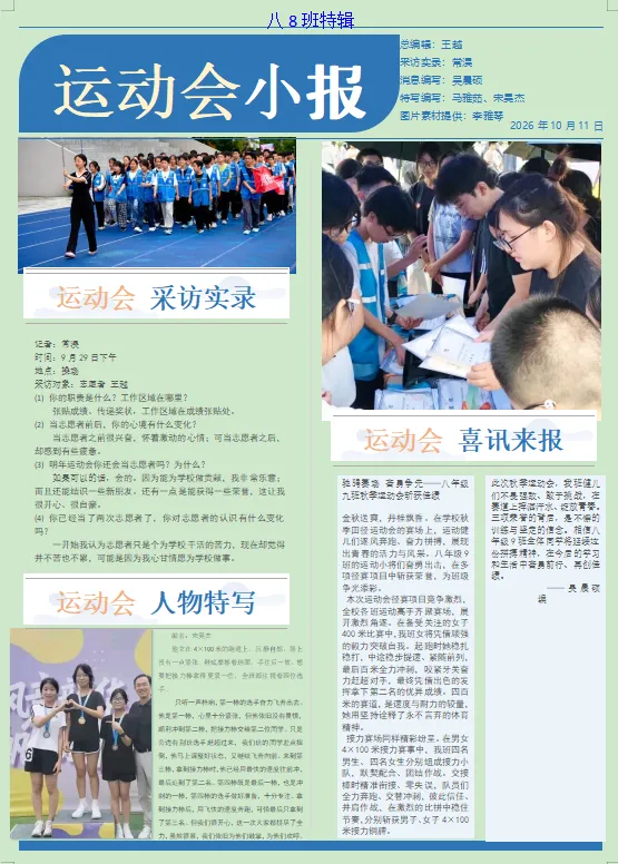 初二用新闻,带你重回星浦校运会-第42张图片-四季读书网 初二用新闻,带你重回星浦校运会-第42张图片-四季读书网