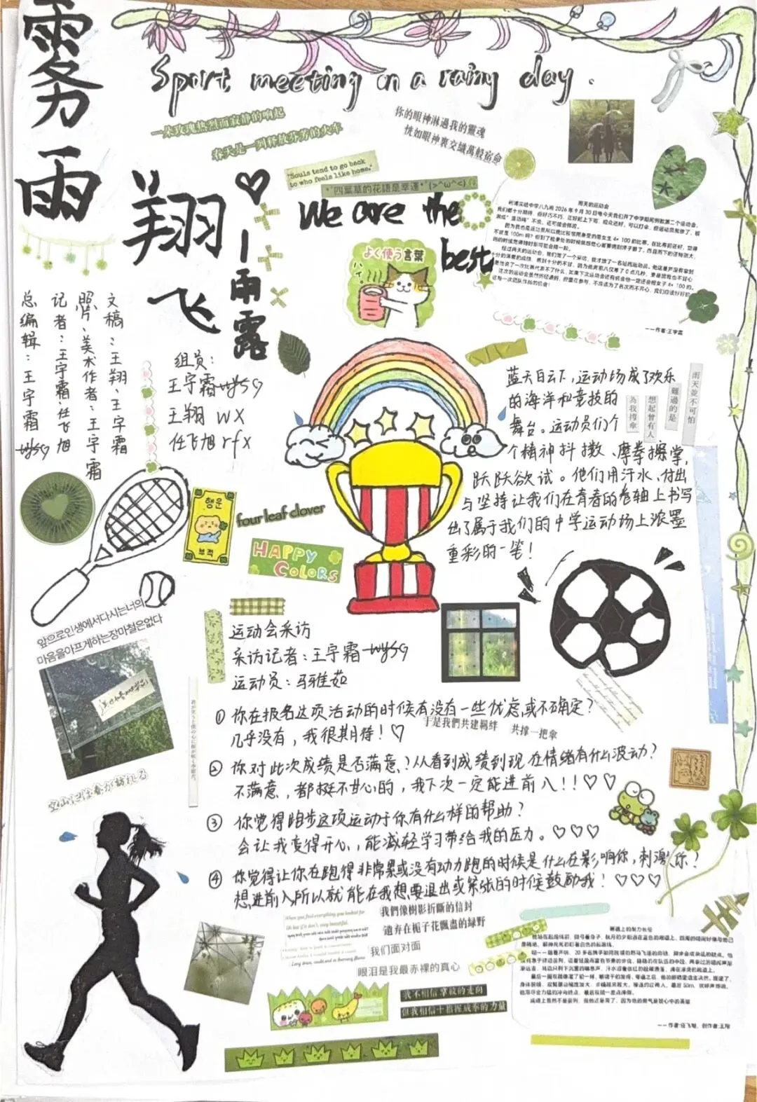 初二用新闻,带你重回星浦校运会-第43张图片-四季读书网 初二用新闻,带你重回星浦校运会-第43张图片-四季读书网