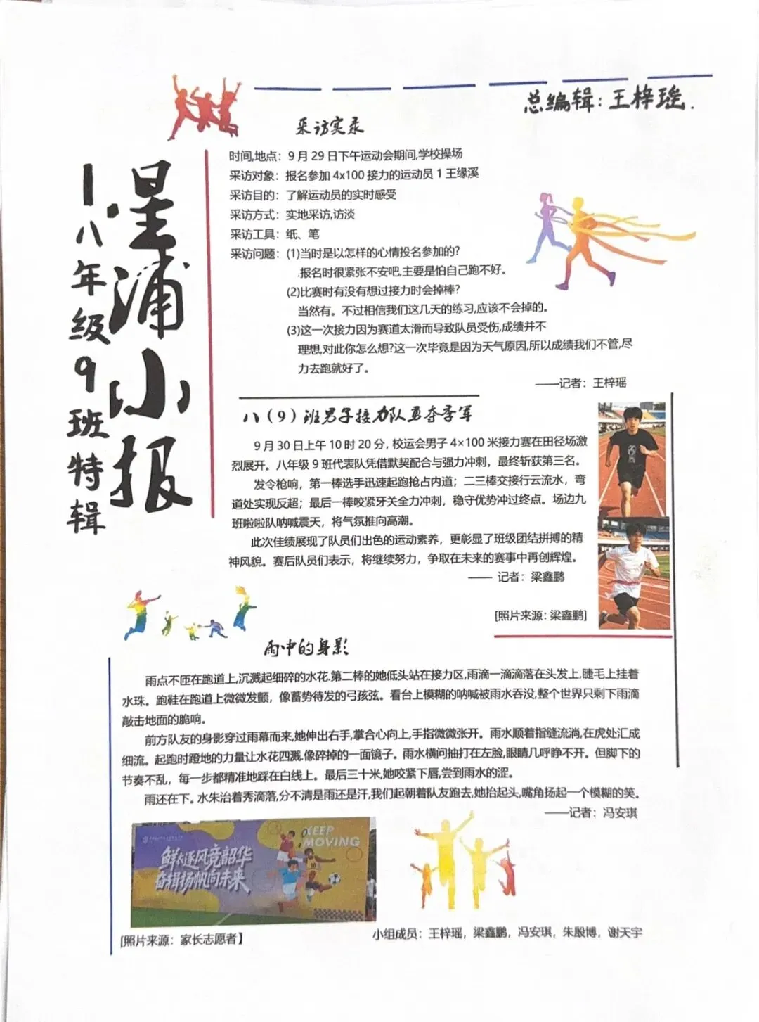初二用新闻,带你重回星浦校运会-第44张图片-四季读书网 初二用新闻,带你重回星浦校运会-第44张图片-四季读书网