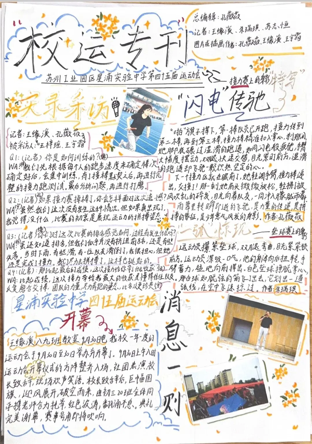 初二用新闻,带你重回星浦校运会-第45张图片-四季读书网 初二用新闻,带你重回星浦校运会-第45张图片-四季读书网