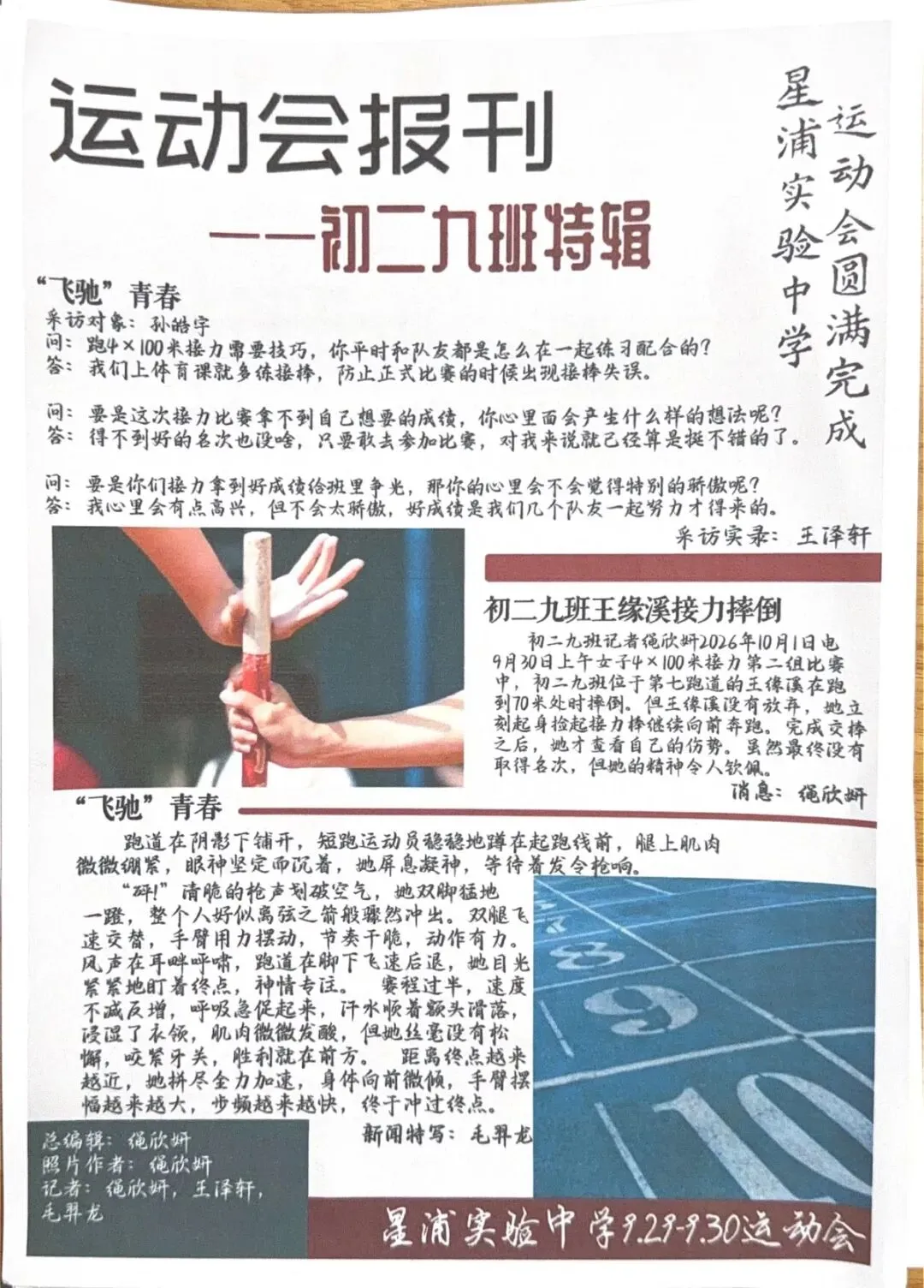 初二用新闻,带你重回星浦校运会-第46张图片-四季读书网 初二用新闻,带你重回星浦校运会-第46张图片-四季读书网
