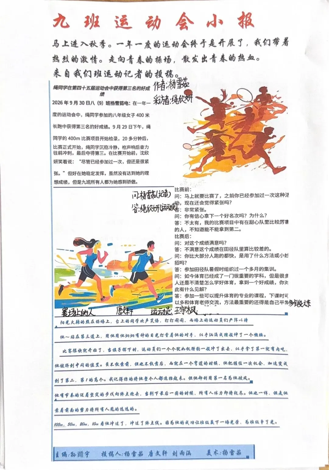 初二用新闻,带你重回星浦校运会-第47张图片-四季读书网 初二用新闻,带你重回星浦校运会-第47张图片-四季读书网
