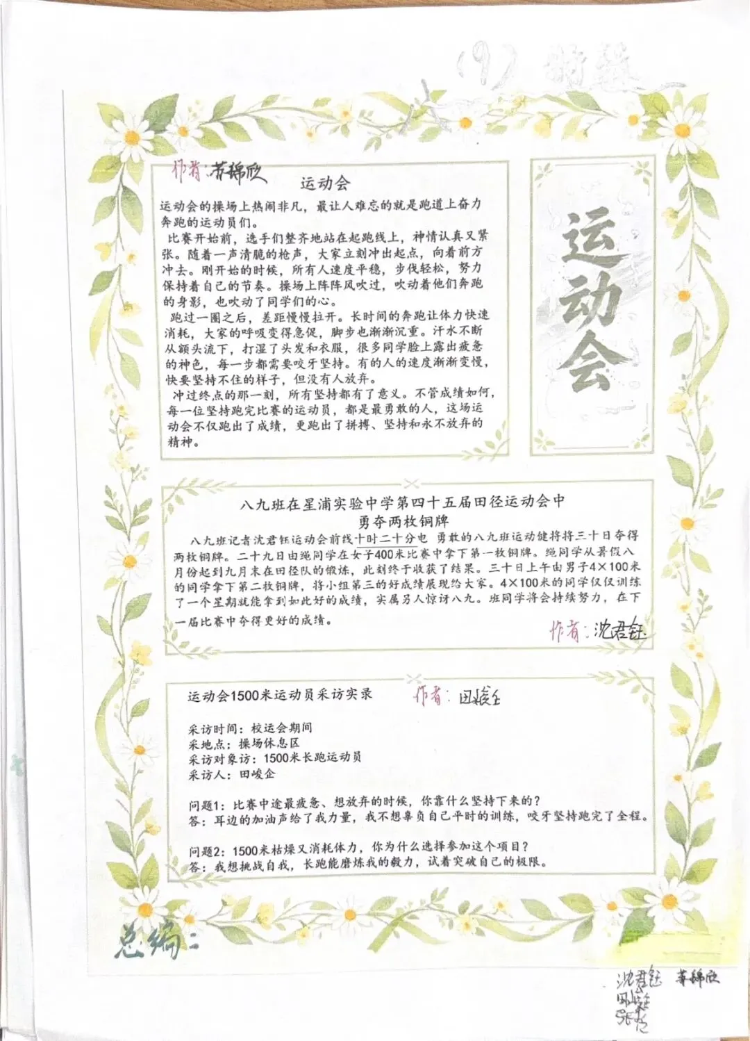 初二用新闻,带你重回星浦校运会-第48张图片-四季读书网 初二用新闻,带你重回星浦校运会-第48张图片-四季读书网