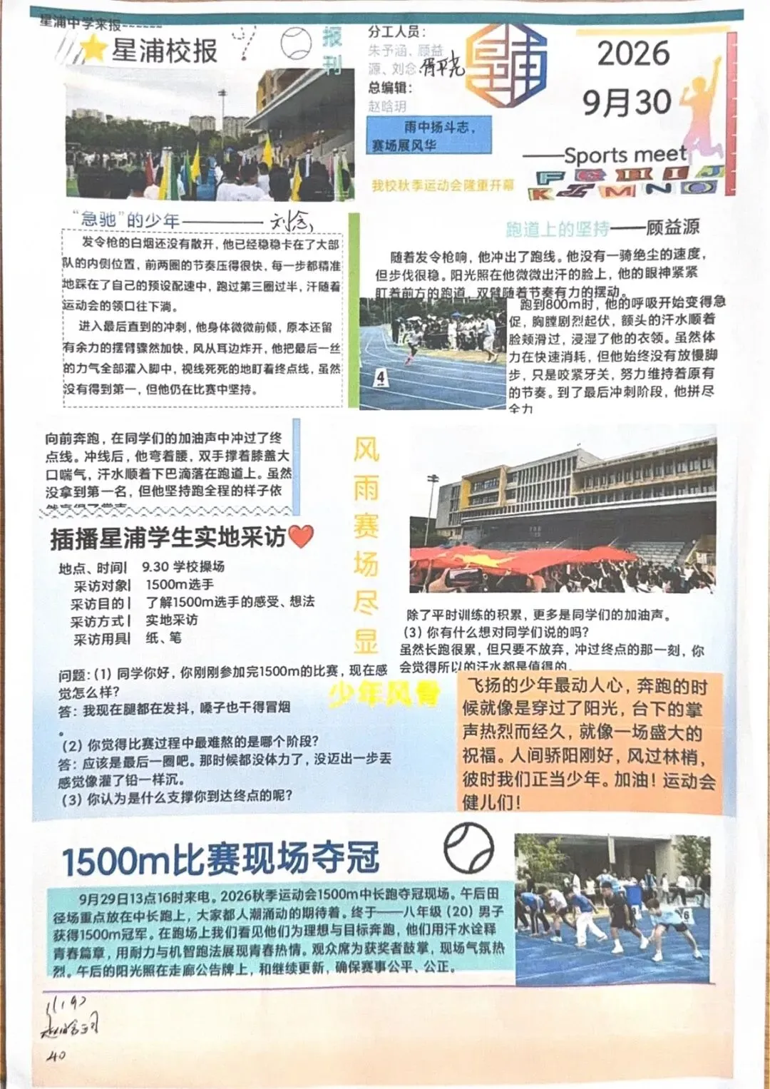 初二用新闻,带你重回星浦校运会-第50张图片-四季读书网 初二用新闻,带你重回星浦校运会-第50张图片-四季读书网