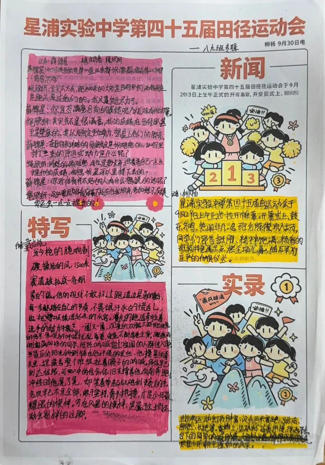 初二用新闻,带你重回星浦校运会-第51张图片-四季读书网 初二用新闻,带你重回星浦校运会-第51张图片-四季读书网