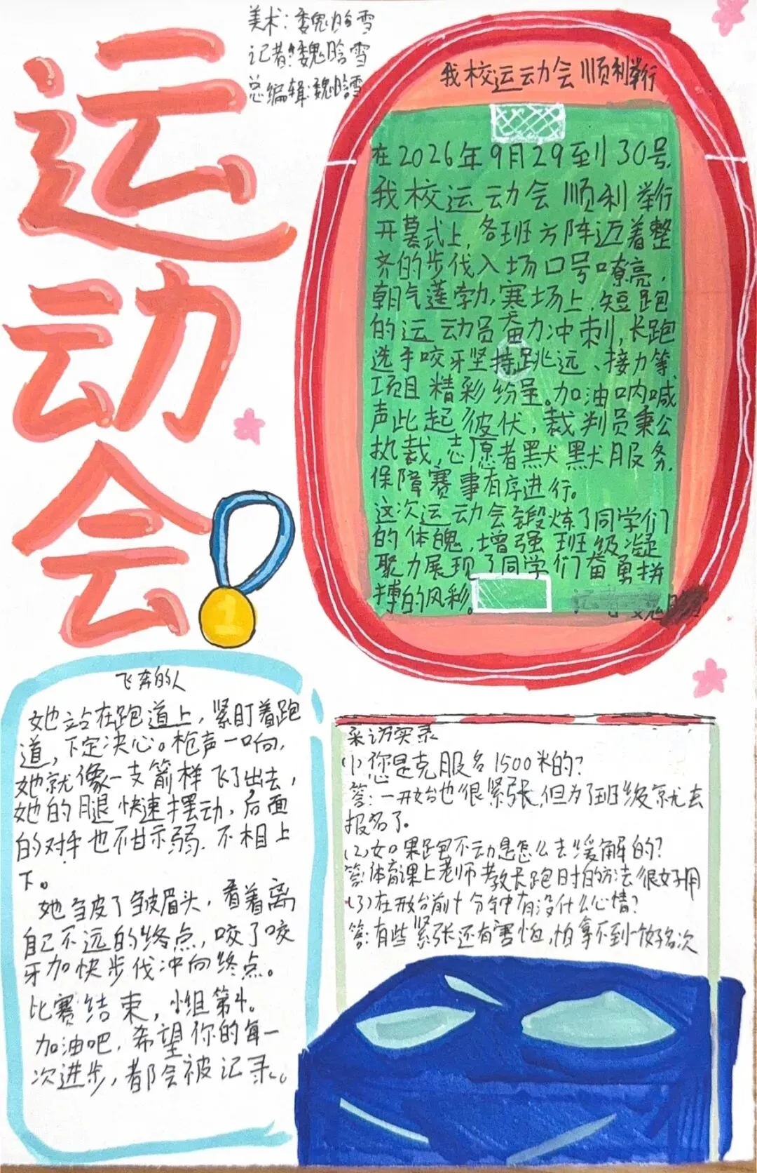 初二用新闻,带你重回星浦校运会-第52张图片-四季读书网 初二用新闻,带你重回星浦校运会-第52张图片-四季读书网