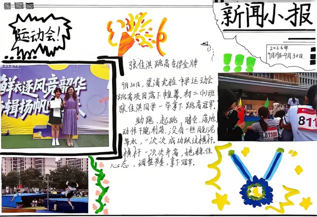 初二用新闻,带你重回星浦校运会-第54张图片-四季读书网 初二用新闻,带你重回星浦校运会-第54张图片-四季读书网