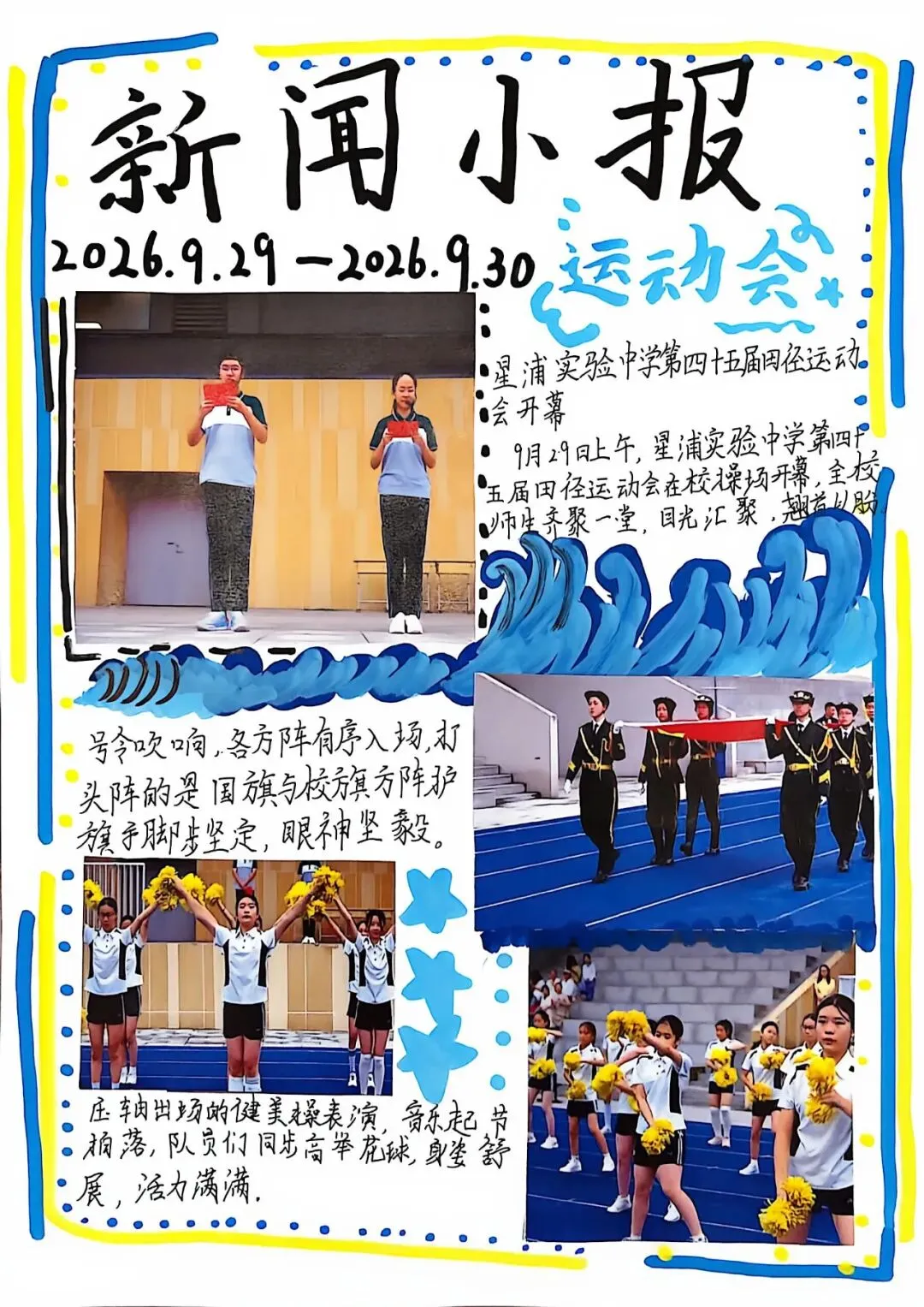 初二用新闻,带你重回星浦校运会-第55张图片-四季读书网 初二用新闻,带你重回星浦校运会-第55张图片-四季读书网