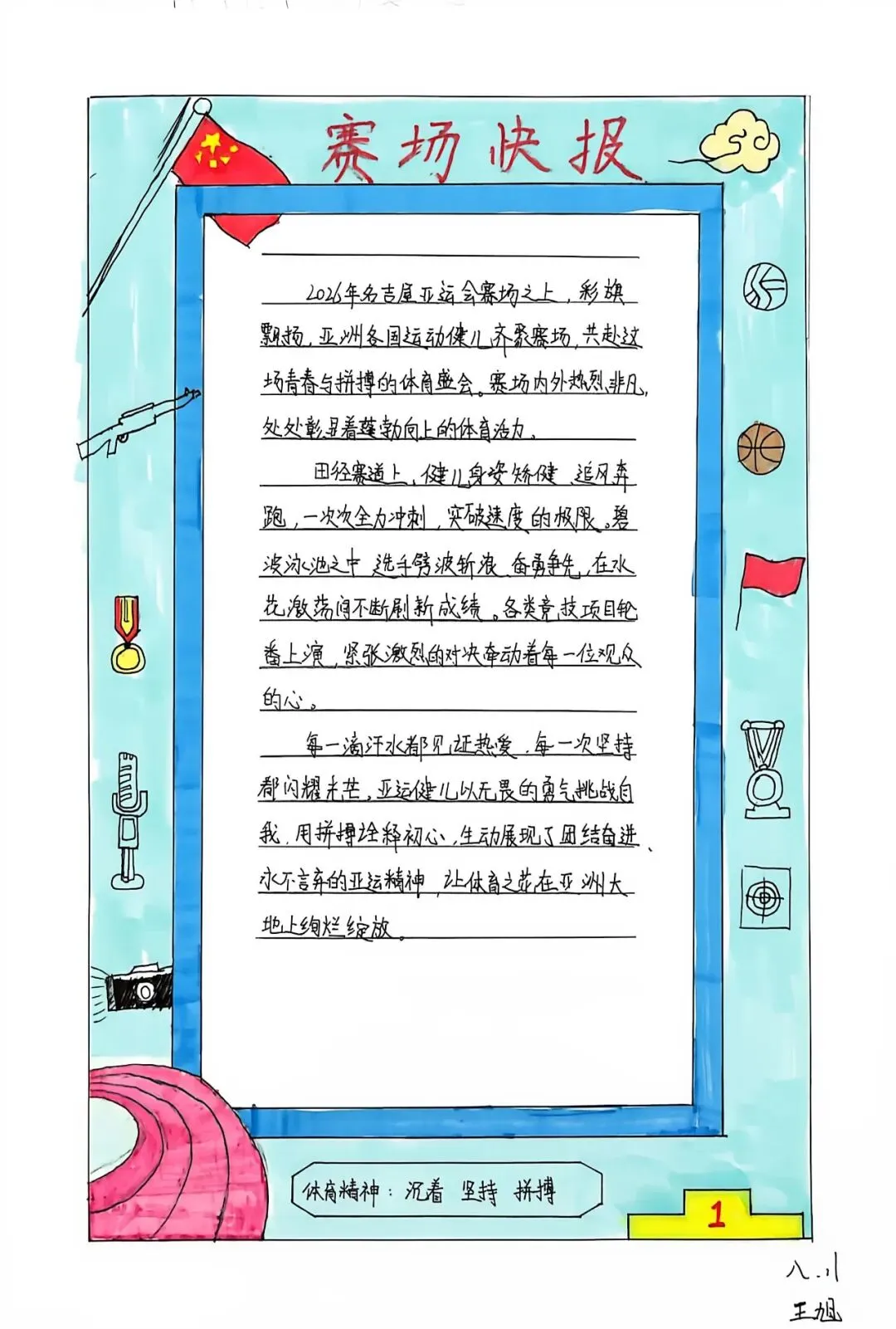 初二用新闻,带你重回星浦校运会-第58张图片-四季读书网 初二用新闻,带你重回星浦校运会-第58张图片-四季读书网