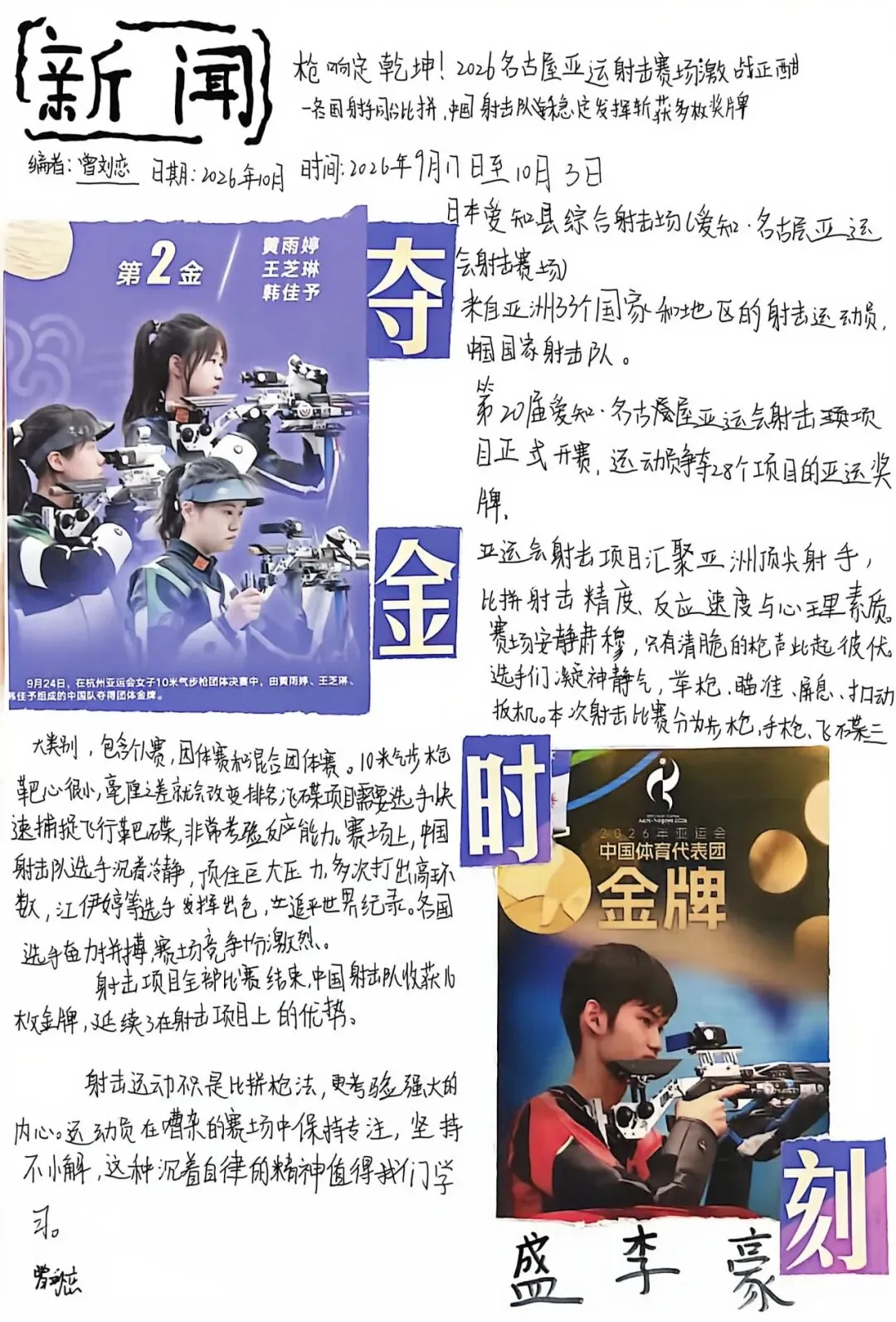 初二用新闻,带你重回星浦校运会-第59张图片-四季读书网 初二用新闻,带你重回星浦校运会-第59张图片-四季读书网