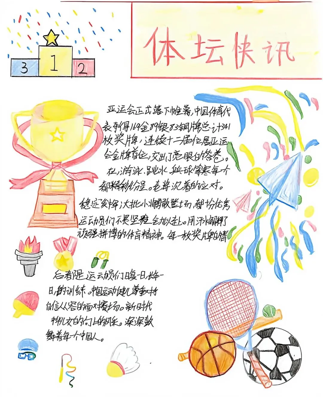 初二用新闻,带你重回星浦校运会-第60张图片-四季读书网 初二用新闻,带你重回星浦校运会-第60张图片-四季读书网