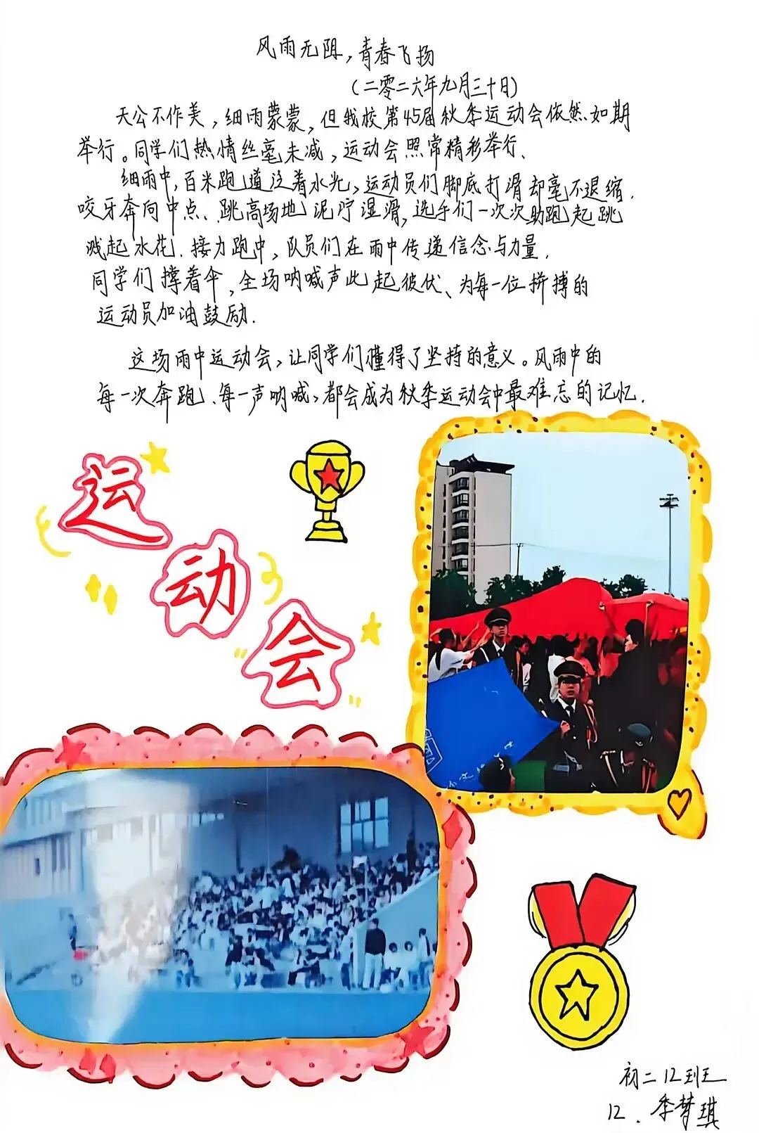 初二用新闻,带你重回星浦校运会-第63张图片-四季读书网 初二用新闻,带你重回星浦校运会-第63张图片-四季读书网