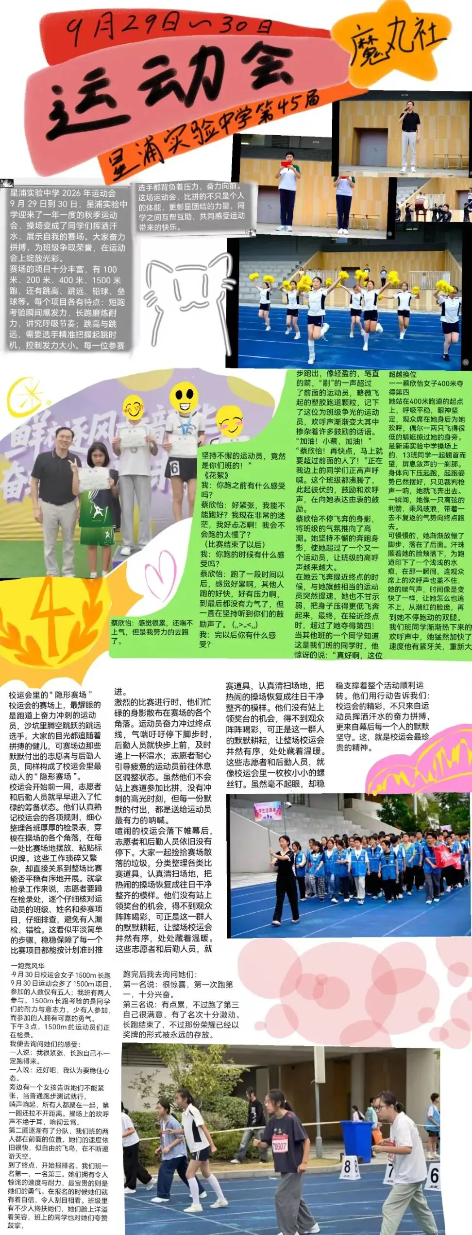 初二用新闻,带你重回星浦校运会-第65张图片-四季读书网 初二用新闻,带你重回星浦校运会-第65张图片-四季读书网