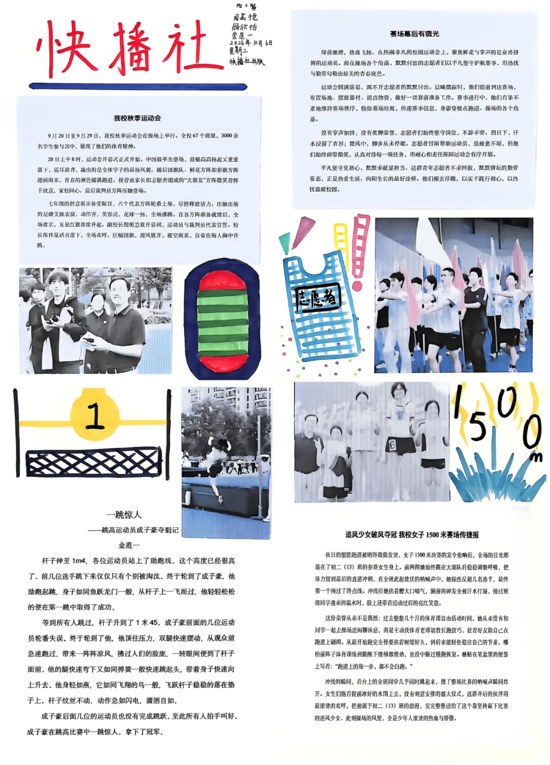 初二用新闻,带你重回星浦校运会-第66张图片-四季读书网 初二用新闻,带你重回星浦校运会-第66张图片-四季读书网
