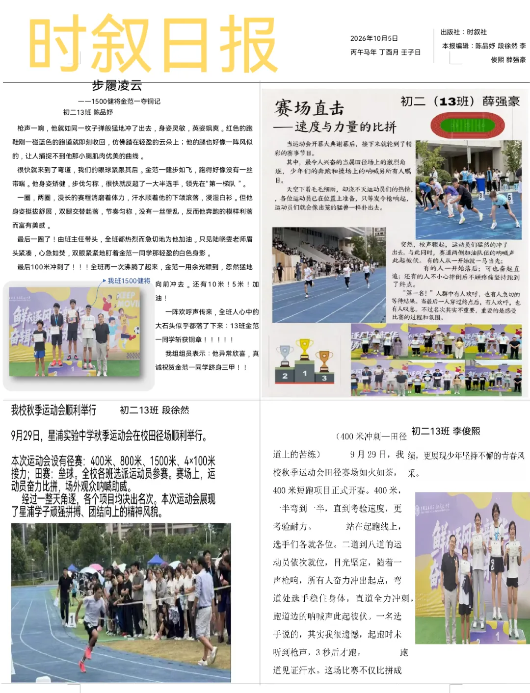 初二用新闻,带你重回星浦校运会-第67张图片-四季读书网 初二用新闻,带你重回星浦校运会-第67张图片-四季读书网