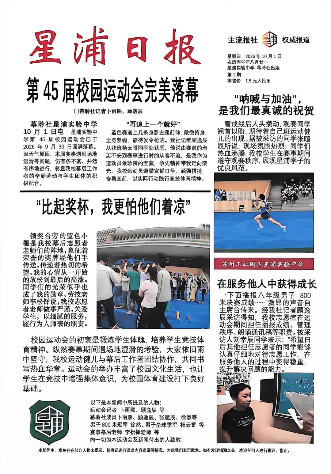 初二用新闻,带你重回星浦校运会-第69张图片-四季读书网 初二用新闻,带你重回星浦校运会-第69张图片-四季读书网
