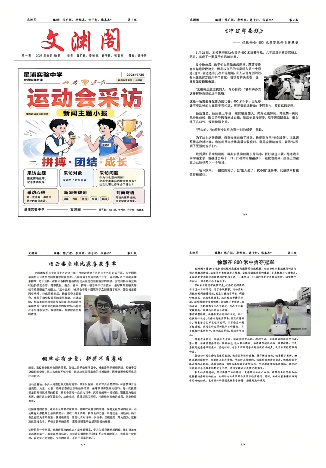 初二用新闻,带你重回星浦校运会-第70张图片-四季读书网 初二用新闻,带你重回星浦校运会-第70张图片-四季读书网