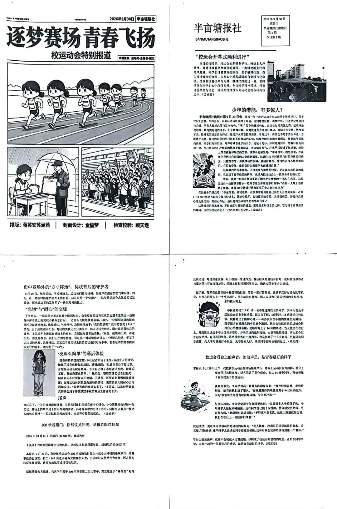 初二用新闻,带你重回星浦校运会-第71张图片-四季读书网 初二用新闻,带你重回星浦校运会-第71张图片-四季读书网