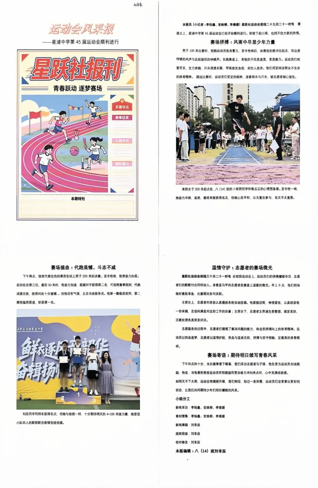 初二用新闻,带你重回星浦校运会-第72张图片-四季读书网 初二用新闻,带你重回星浦校运会-第72张图片-四季读书网