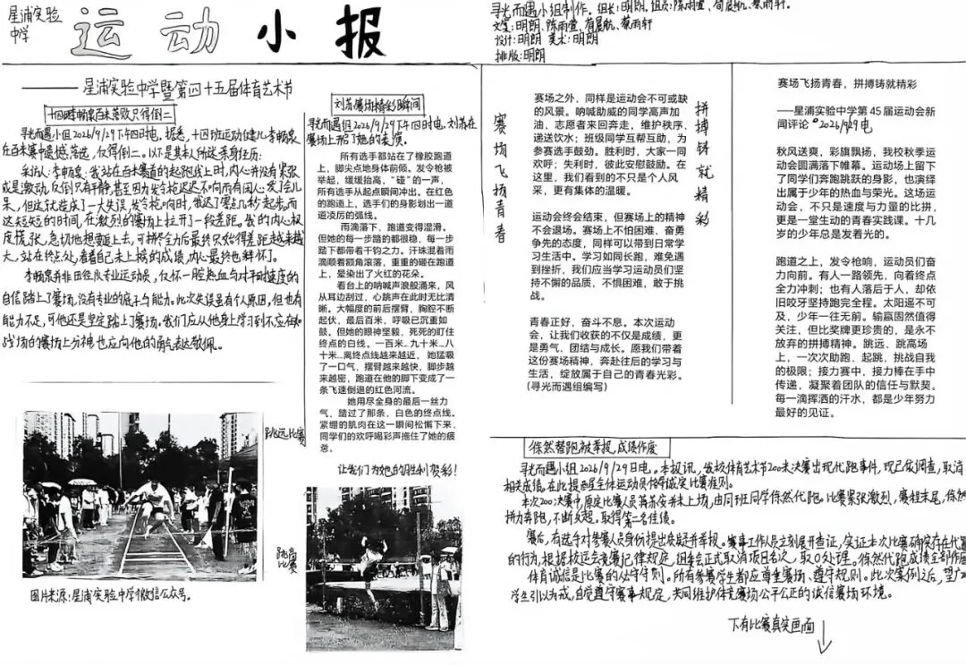 初二用新闻,带你重回星浦校运会-第73张图片-四季读书网 初二用新闻,带你重回星浦校运会-第73张图片-四季读书网