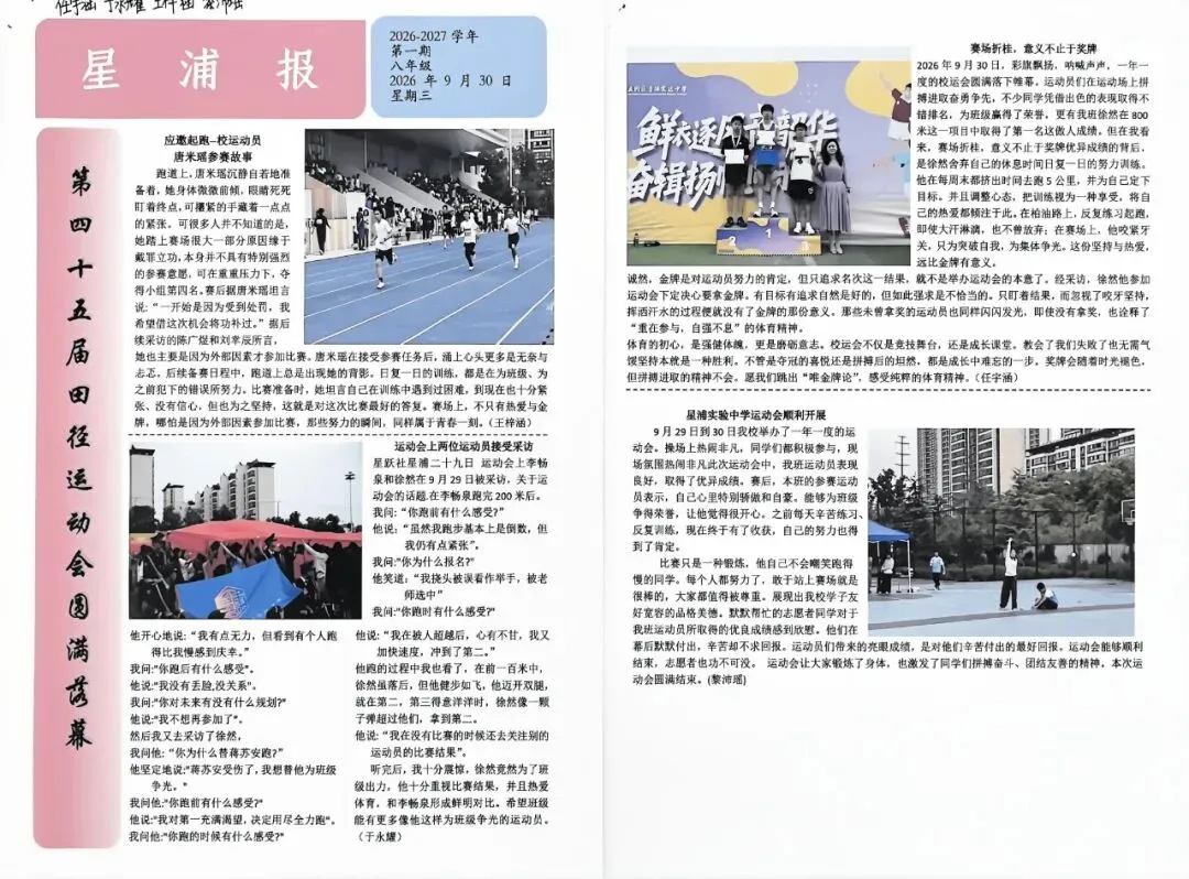 初二用新闻,带你重回星浦校运会-第74张图片-四季读书网 初二用新闻,带你重回星浦校运会-第74张图片-四季读书网