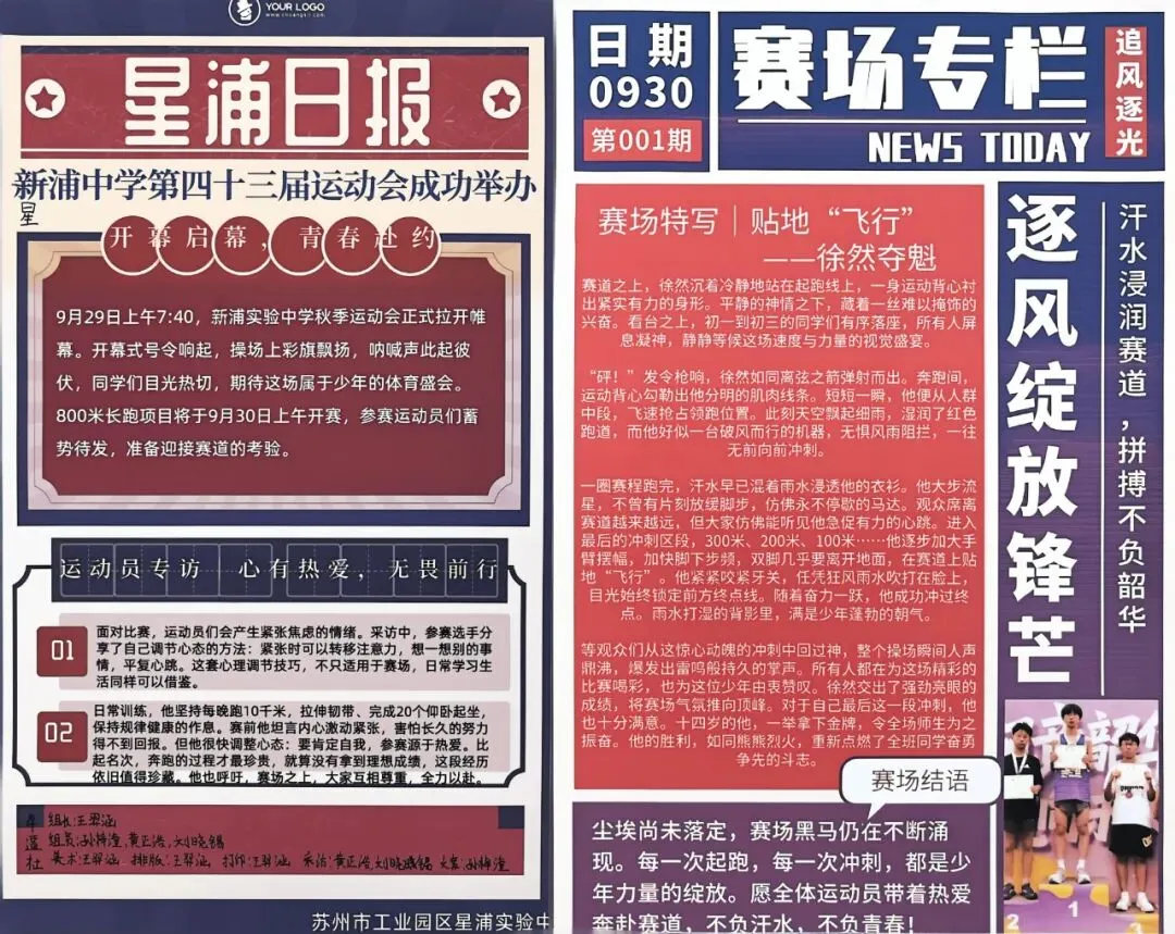 初二用新闻,带你重回星浦校运会-第75张图片-四季读书网 初二用新闻,带你重回星浦校运会-第75张图片-四季读书网