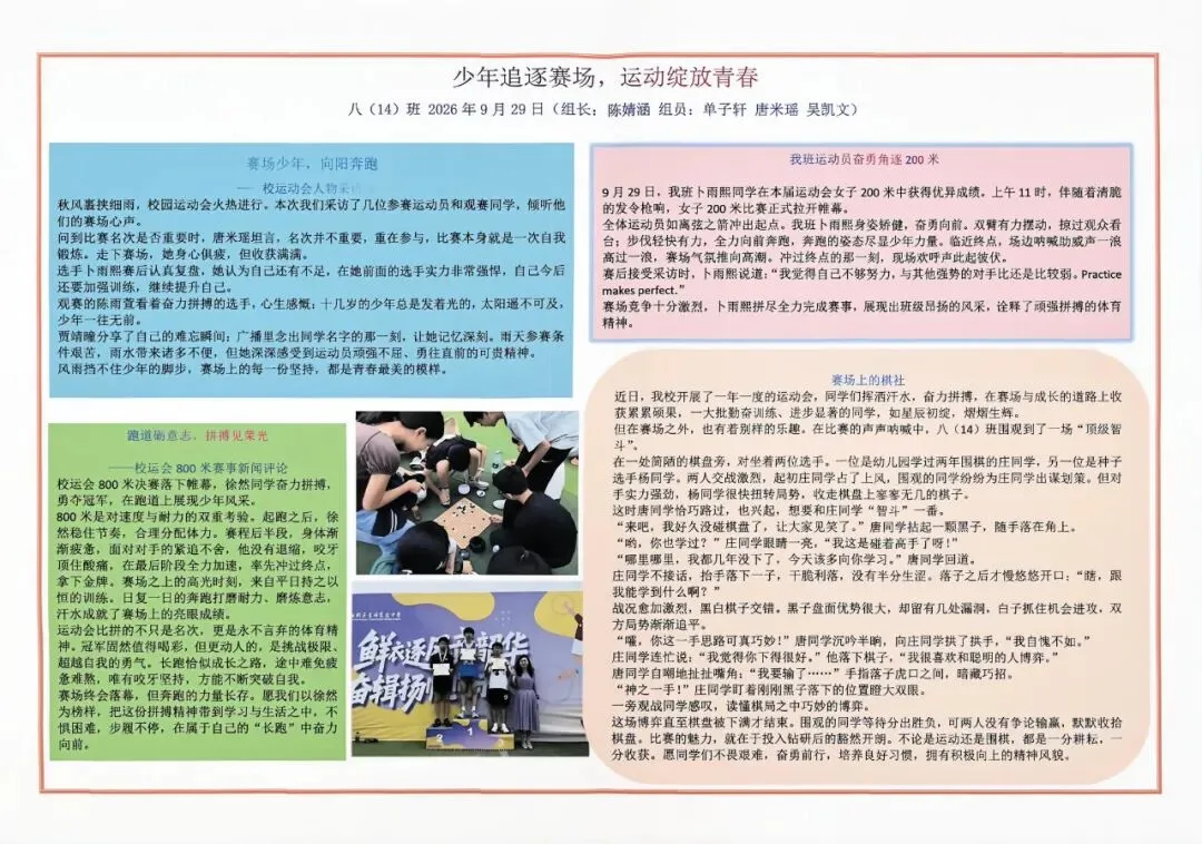 初二用新闻,带你重回星浦校运会-第76张图片-四季读书网 初二用新闻,带你重回星浦校运会-第76张图片-四季读书网