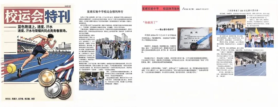 初二用新闻,带你重回星浦校运会-第77张图片-四季读书网 初二用新闻,带你重回星浦校运会-第77张图片-四季读书网