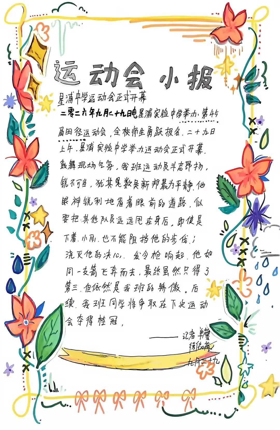 初二用新闻,带你重回星浦校运会-第82张图片-四季读书网 初二用新闻,带你重回星浦校运会-第82张图片-四季读书网