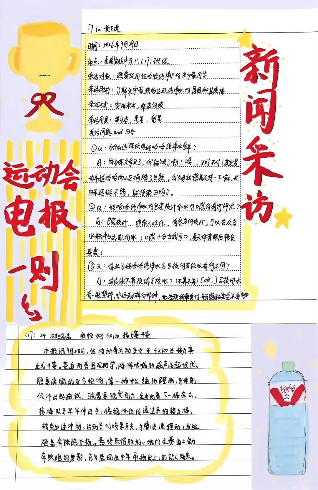 初二用新闻,带你重回星浦校运会-第83张图片-四季读书网 初二用新闻,带你重回星浦校运会-第83张图片-四季读书网