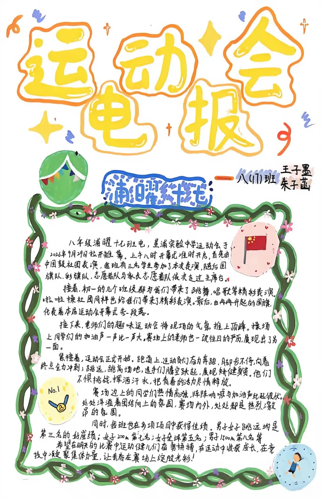 初二用新闻,带你重回星浦校运会-第85张图片-四季读书网 初二用新闻,带你重回星浦校运会-第85张图片-四季读书网