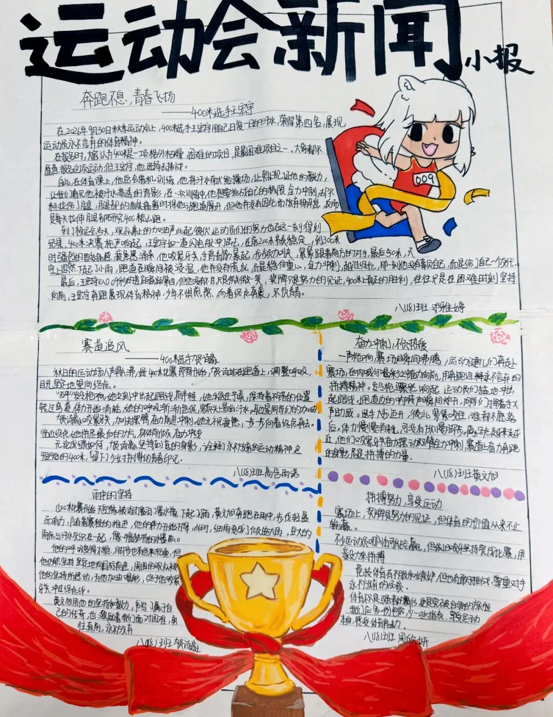初二用新闻,带你重回星浦校运会-第86张图片-四季读书网 初二用新闻,带你重回星浦校运会-第86张图片-四季读书网