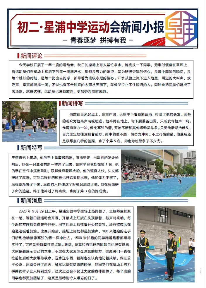 初二用新闻,带你重回星浦校运会-第89张图片-四季读书网 初二用新闻,带你重回星浦校运会-第89张图片-四季读书网