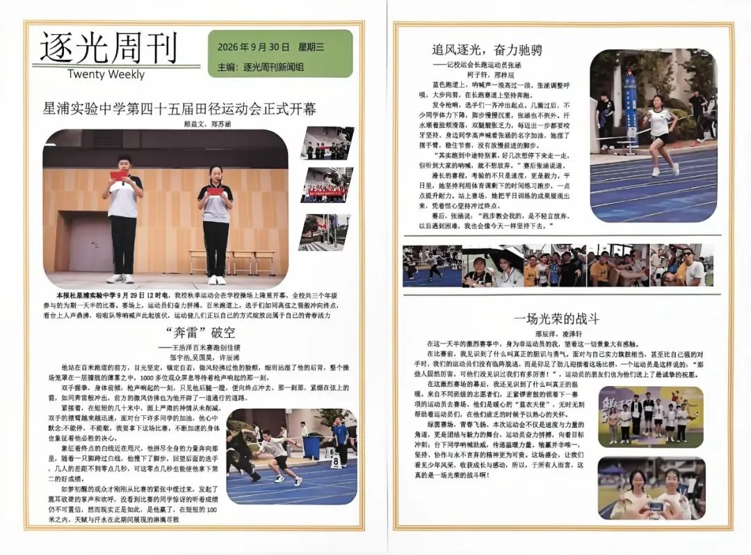 初二用新闻,带你重回星浦校运会-第91张图片-四季读书网 初二用新闻,带你重回星浦校运会-第91张图片-四季读书网