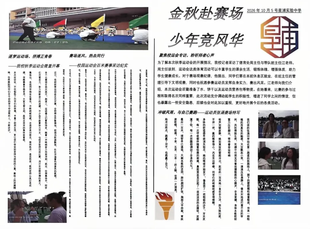 初二用新闻,带你重回星浦校运会-第92张图片-四季读书网 初二用新闻,带你重回星浦校运会-第92张图片-四季读书网