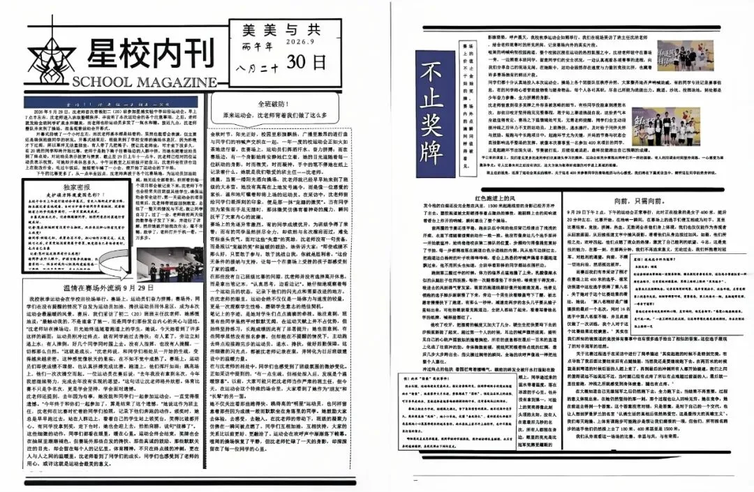 初二用新闻,带你重回星浦校运会-第94张图片-四季读书网 初二用新闻,带你重回星浦校运会-第94张图片-四季读书网