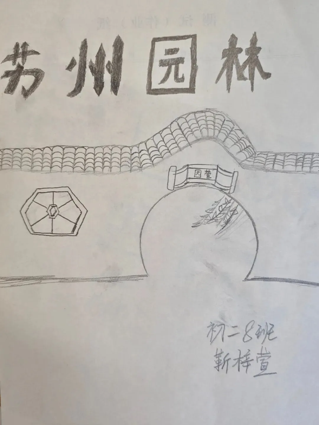 初二8班美术课堂作品-第34张图片-四季读书网