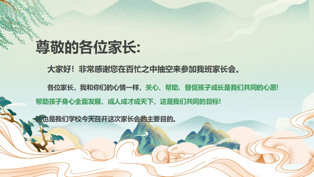 初二期中家长会《不负韶华,追逐人间理想》,班主任必备(附37页ppt课件)-第2张图片-四季读书网 初二期中家长会《不负韶华,追逐人间理想》,班主任必备(附37页ppt课件)-第2张图片-四季读书网