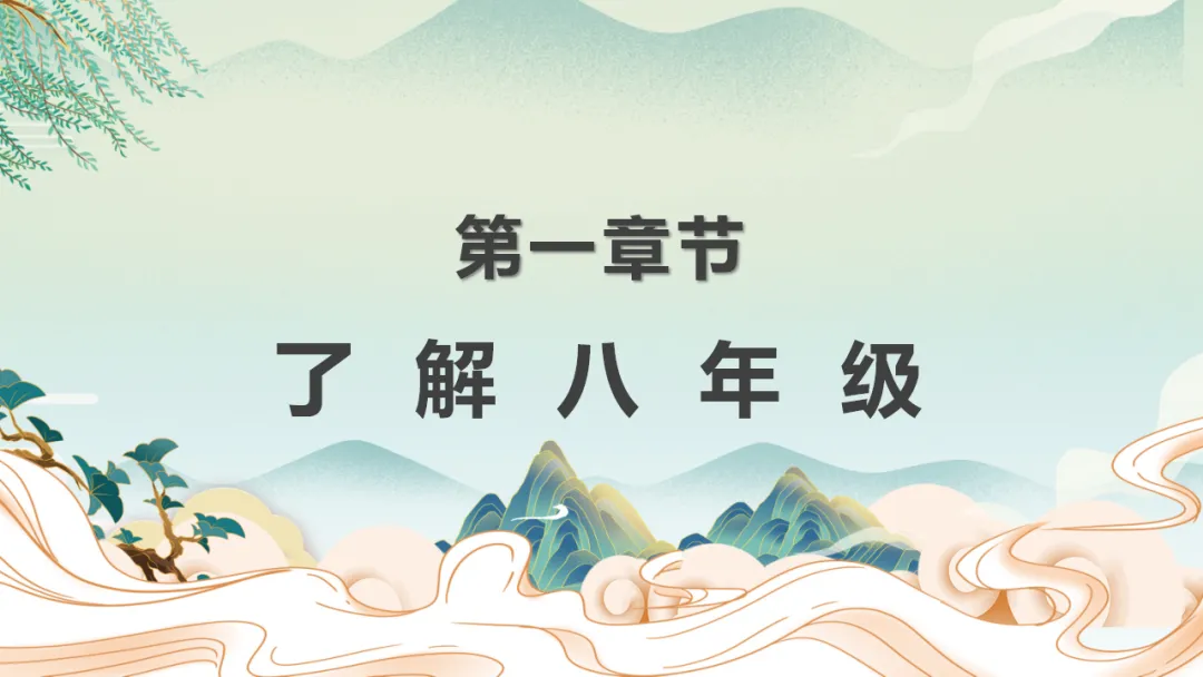 初二期中家长会《不负韶华,追逐人间理想》,班主任必备(附37页ppt课件)-第4张图片-四季读书网 初二期中家长会《不负韶华,追逐人间理想》,班主任必备(附37页ppt课件)-第4张图片-四季读书网
