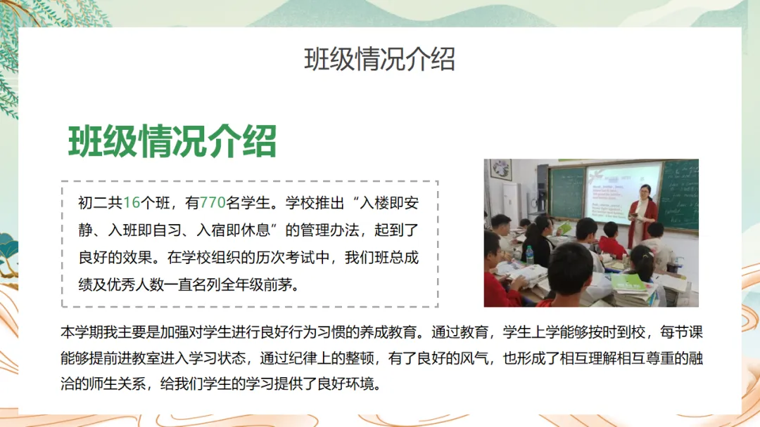 初二期中家长会《不负韶华,追逐人间理想》,班主任必备(附37页ppt课件)-第5张图片-四季读书网 初二期中家长会《不负韶华,追逐人间理想》,班主任必备(附37页ppt课件)-第5张图片-四季读书网
