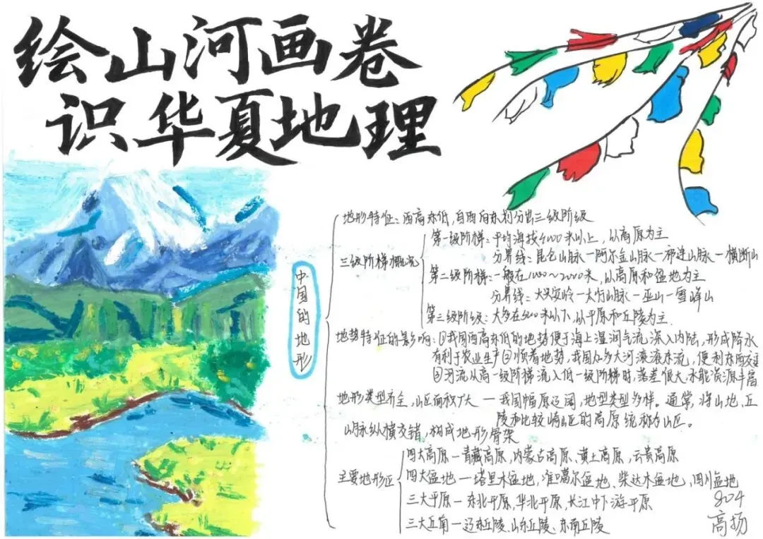 初二地理:绘山河画卷·识华夏地理 | 顺德一中外国语学校项目式学习作业展示(六)-第10张图片-四季读书网